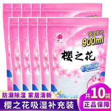 樱之花 除湿剂除湿桶补充包500g 干燥剂鞋柜衣柜除湿防霉吸潮室内除潮吸湿剂防潮剂盒替换 10袋