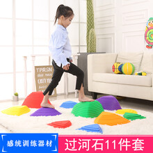立瓯 幼儿园儿童早教感统训练9件过河石11件踩踏石平衡木独木桥室内外健身器材 过河石11件套（普通款）
