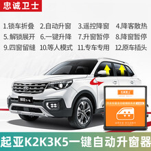 适用于起亚K2K3K4K5傲跑智跑KX5一键自动升窗器车窗升降器改装 13-19款K3普通版【版】 需拆门