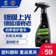 固特威 汽车新车镀晶车漆保护剂水晶液体镀晶 车漆面玻璃镀晶全车喷雾镀晶封釉汽车用品清洁剂保护剂 塑料镀mo剂