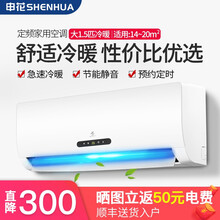 申花（SHENHUA） 定频 空调挂机 1p/大1.5匹 家用壁挂式卧室节能静音省电除湿 舒适睡眠 大1.5匹冷暖【14-20㎡】 提供上门安装服务