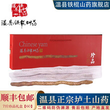 [珍品系列 企业福利 送礼推荐]2020年新鲜河南焦作温县垆土铁棍怀山药淮山药铁杆山药棒精品装 6斤垆土山药 60珍品礼盒
