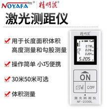 精明鼠 NOYAFA NF-2330L 激光测距仪量房仪手持式高精度距离测量迷你型激光测距仪30米 小型激光测距仪30米充电版