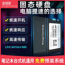 金储星SSD固态硬盘笔记本台式机电脑通用2.5英寸SATA固态60g120g240g360g480g 黑色 256GB