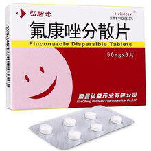 弘旭光 氟康唑分散片50mg*6片真菌病皮肤病真菌感染念珠菌感染念珠菌病隐球菌病手足癣花斑癣 1盒