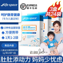 life space益倍适儿童小孩益生菌粉冻干粉 肠胃肠道调理活菌 益生元固体饮料 儿童益生菌8袋*3盒