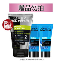 欧莱雅（LOREAL）套装男士水能护肤品套装补水保湿洗面奶控油水凝露滋润乳面霜精华露 赠品勿拍（欧莱雅男洁面50ml+滋润乳8ml*2）