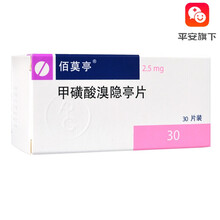 佰莫亭 甲磺酸溴隐亭片 2.5mg*30片/盒 【一盒装】