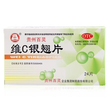贵州百灵 维C银翘片 24片 清热解毒 发热咳嗽口干咽喉疼痛流行 5盒