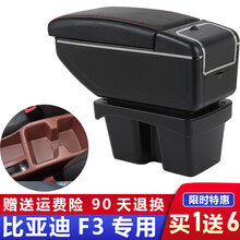 适用于比亚迪F3扶手箱f3r扶手大全专用中央原装手扶箱老款手扶改装配件 升高双层款【黑色黑线】加宽加大+7USB充电+水杯