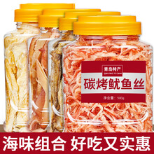 青岛特产碳烤鱿鱼丝罐装500g鳕鱼片香酥小黄鱼海味零食年货送礼大礼包组合 零食组合3罐 750g