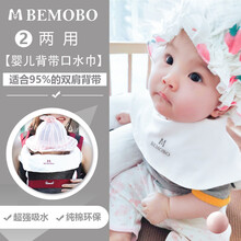 BEMOBO婴儿背带口水巾可单独使用纯棉吸水井双肩通用可拆洗宝宝可啃背袋 双用口水巾