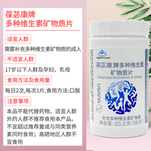 【药房直售】葆婴 葆苾康系列 葆婴保健品 1盒葆苾康多种维生素矿物质片 56粒/瓶