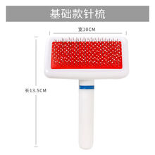 猫狗梳子除毛刷去浮毛脱毛猫毛狗毛清理器梳毛刷针梳猫狗宠物用品 特惠款