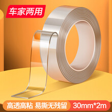 麦车饰 汽车防滑垫仪表台中控台多用途车载置物垫手机车内香水摆件防滑垫车内饰品装饰汽车用品超市 纳米双面胶：宽30mm*长2m（1卷）