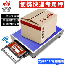 至尊无线蓝牙快递电子秤60公斤京秤东快递称快递专用圆通中通韵达PDA连接电脑100kg/300公斤秤 300kg/20g 适配大部分快递（蓝牙连PDA）