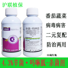 沪联植保 治抗 4.3%辛菌吗啉胍 辛菌胺醋酸盐盐酸吗啉胍水剂农药 防治番茄蔬菜病毒病农用杀菌剂 500克/瓶*5瓶