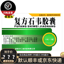 普林松 复方石韦胶囊0.35g*30粒 清热燥湿 利尿通淋 2盒装