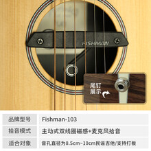 定制安装拾音器服务 购买本店吉他 优惠加装拾音器 Fishman103磁感+麦克风（支持打板内置电池