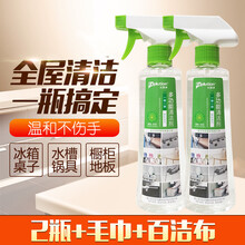 2瓶污渍清洁剂衣服不锈钢厨房墙面瓷砖油污去污垢