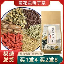 菊花决明子茶枸杞金银花牛蒡根养身养生茶花茶凉茶包去泡清水喝的火肝旺盛男女下灭火可搭淸火茶熬夜茶