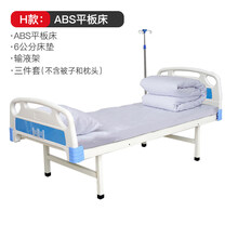 上龙医院诊所用门诊床医用病床输液床观察简易铁床病号普通平板床 H款：ABS床头--平板床(备注：三件套不含枕头和