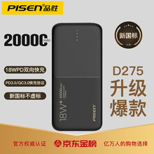 品胜 充电宝1万/2万毫安时大容量移动电源便携带可上飞机苹果/安卓/Type-C/华为 PD快充丨双向快充20000mAh丨桀骜黑
