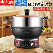 志高（CHIGO）JBL-ZHDG 铸铁多功能电热锅加厚电锅电蒸锅电火锅家用电炒锅蒸煮炒一体锅多用 32cm一蒸笼（定时款）