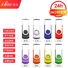 熙好u盘32g16g8g1g2g4g办公电脑U盘车载音乐企业多款式投标标书定制logo刻字优盘 Z6颜色随机 16GB