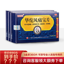 白云山 华佗风痛宝片 360片 驱风祛湿 通络除痹 消肿止痛 用于风湿痹痛 肢体屈伸不利 筋脉拘挛