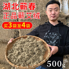 蕲二哥湖北蕲春蕲纯艾绒包家用艾灸无烟散装正宗黄金艾容500g 3件（送1斤）共4斤