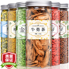 超市	
【发6罐共735g】枸杞菊花决明子茶 牛蒡根金银花桂花胎菊花茶养生茶组合泡水喝的花草茶罐装