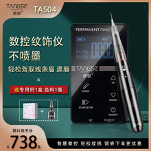 唐瑟 美咖小蛮腰免麻仪纹绣机器美瞳线机纹眉机器全抛式一体机德国进口纹眉仪器电动笔 TAS04数控免麻仪