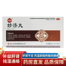 包中 妙济丸 6g*8丸/盒 5盒装【肢体麻木