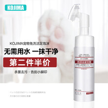 KOJIMA宠物肉垫清洁泡沫150ml狗狗足部洗爪液宠物猫洗脚免洗泡沫 肉垫清洁泡沫150ml