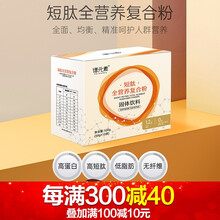 谱元素大豆短肽全营养复合蛋白粉酶解小分子肽高蛋白高短肽代餐粉 2盒巩固装
