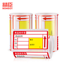精臣B3S 超市商品价格标签纸 珠宝吊牌首饰银饰品留样标价签打印贴纸水果医药品店货架不干胶热敏打价纸 75*38*180张 商超红(单卷)