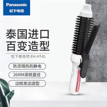 松下（Panasonic）卷发棒EH-HT45 梳子卷发器烫发美发卷两用发梳迷你电卷棒空气刘海电卷棒