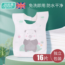 妈妈果 一次性围兜婴儿口水巾防水围嘴儿童饭兜宝宝口水兜吃饭围兜便携  16片装