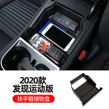 车文道 路虎发现神行揽胜星脉极光行政运动发现4中央扶手箱储物盒 收纳盒 【2020款】发现运动版（扶手箱储物盒）
