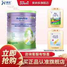 美纳多 淳璀有机 孕产妇配方奶粉700g【罐装】