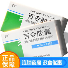 百令  百令胶囊 0.5g*42粒/盒 1盒