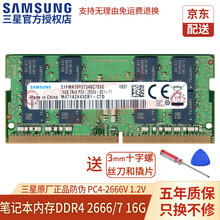 三星（SAMSUNG）笔记本/一体机/台式机DIY电脑内存条三星原装适用联想戴尔华硕惠普宏碁苹果等 笔记本 DDR4 2666/2667 16GB