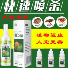 新品 蚤立清宠物跳蚤药猫狗杀虫喷剂去除蜱虫螨虫虱子家用体外驱虫滴剂 狗蚤圈+杀虫滴剂