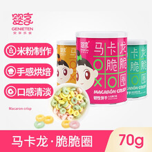 婴享马卡龙脆脆圈 小泡芙圈 手指饼干 宝宝小零食  脆圈  手指食物 南瓜香蕉味