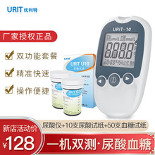 优利特尿酸测试仪检测仪双功能血糖尿酸测试仪器家用尿酸试纸全自动精准尿酸分析仪URIT 10 【双功能】仪器+10尿酸试纸+50血糖试纸+针+棉