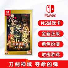Nintendo 任堂SWITCH 游戏机专用游戏卡 NS 刀剑神域 夺命凶弹 完全版 中文版 现货