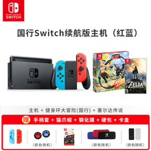 任天堂（Nintendo）Switch 国行续航增强版游戏机 NS掌上游戏机 国行续航增强版+健身环+塞尔达必玩游戏套装 套装一