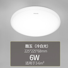 飞利浦LED吸顶灯 卧室阳台厨房灯餐厅儿童房灯圆形走廊房间客厅过道楼道卫生间现代简约灯具灯饰酷玉 6W白光直径22.5厘米(3-8平方)
