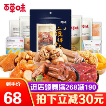 百草味 零食大礼包网红爆款休闲充饥夜宵小吃组合肉坚果果干一整箱送礼 零食解惑包1470g（含猪肉脯/鸭脖-等）